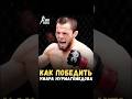 🔥 БАУТИСТА: «ДВАЛИШВИЛИ ПОКАЗАЛ, КАК ПОБИТЬ НУРМАГОМЕДОВА»