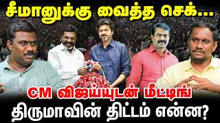 Journey with TVK: Ruling Party's Ambition - What is Thol. Thirumavalavan's Plan | Political Lab