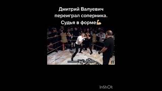 Валуевич в деле #судьявалуевич#кулачныебои#кулаки#панчклаб#мма#бои