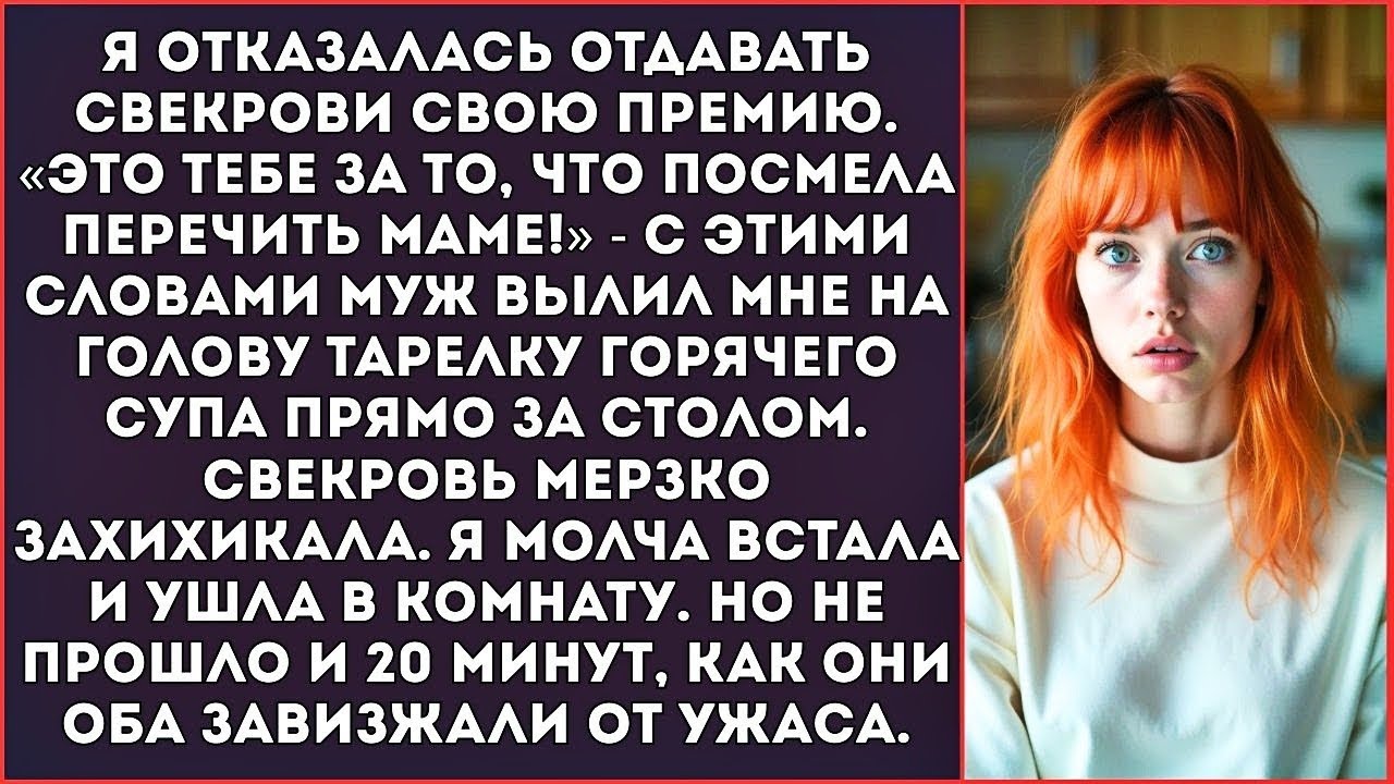 «Это тебе за то, что посмела перечить маме!» — муж вылил мне на голову тарелку горячего супа.