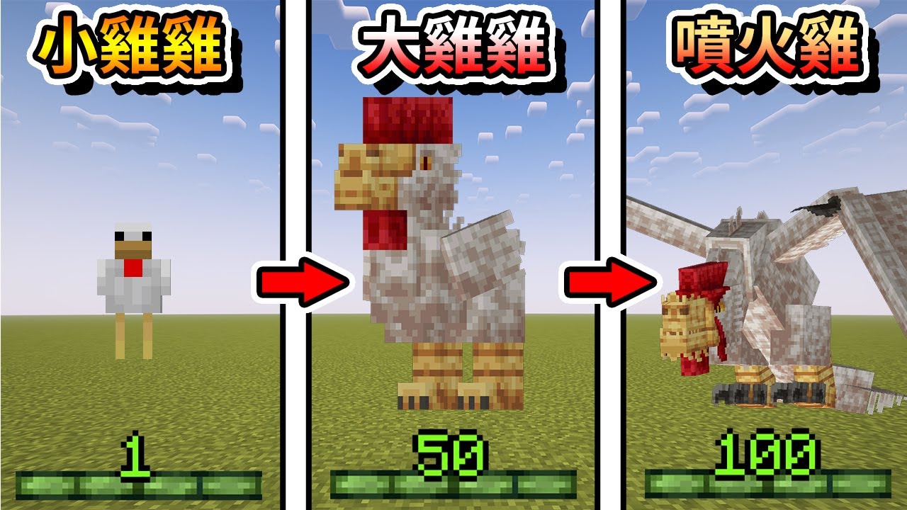 【Minecraft:生物進化】每個男人都有個「大雞雞」的夢!| 全字幕 (當個創世神 | 我的世界 | 麥塊) - YouTube