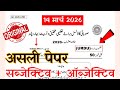 14 March Class 7th Urdu Original Question Paper 2026 || class 7 urdu annual exam viral paper 2026