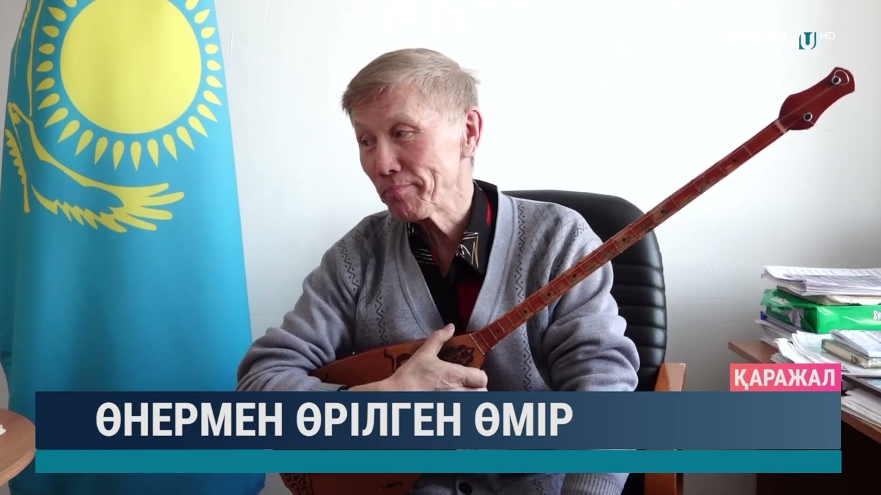 Өнермен өрілген өмір