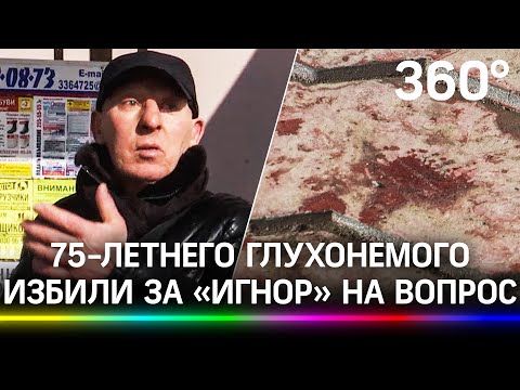 Глухонемого дедушку избили за то, что не ответил на вопрос: житель Екатеринбурга объявлен в розыск