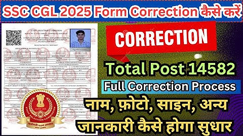 How to Edit/Correction SSC CGL 2025 Online Application Form Total Post 14582
