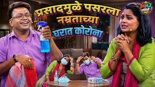 प्रसादमुळे पसरला नम्रताच्या घरात कोरोना | MHJ कॉमेडी कट्टा | Comedy Show | Prasad Khandekar