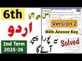 Class 6 Urdu Paper 2nd Term 2025 Sba 6th Class Ka Urdu Ka Paper Mid Term 2nd Term 2025