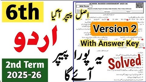 Class 6 urdu Paper 2nd term 2025 | Sba 6th Class ka urdu ka paper mid term / 2nd term 2025