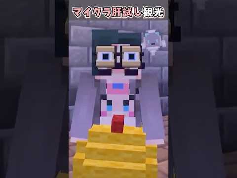 憧れのマイクラ肝試しに参加して浮かれすぎたVTuber【にじさんじ/五木左京】 #にじさんじ #vtuber #shorts #マイクラ肝試し2026