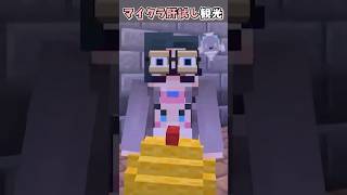 憧れのマイクラ肝試しに参加して浮かれすぎたVTuber【にじさんじ/五木左京】 #にじさんじ #vtuber #shorts #マイクラ肝試し2026
