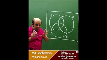 කුලක වැඩ්ඩන්ට අභියෝගයක් part 01 I Combined Maths I Ajantha Dissanayake