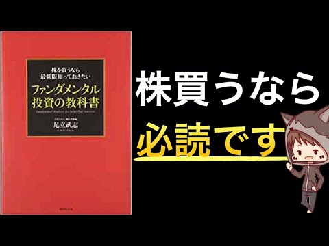 【話題作】株を買うなら最低限知りたいファンダメンタルの教科書【書評】