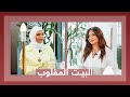 الصحة والجمال .. (البيت المقلوب ) #2