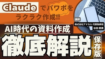 Claudeでパワポの提案資料をラクラク作成！作成方法を徹底解説