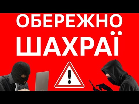 Шахрай намагався розвести дівчину на 1400 доларів! Аудіозапис з коментарями!