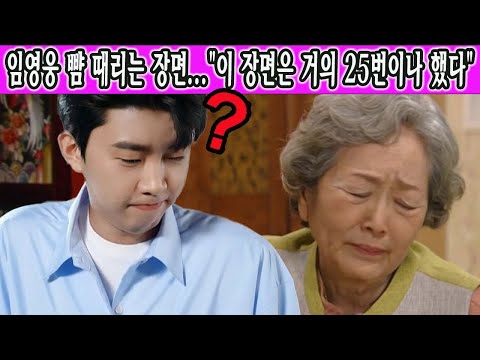 '엄마를 부탁해', 임영웅이 65년 경력의 선배와 함께 출연?! 임영웅 뺨 때리는 장면…"이 장면은 거의 25번이나 했다" 진짜?? 임영웅의 충격 맡은 역할은? 언제 방송하나요?