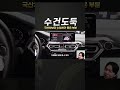 국산차보다 수입차가 좋은 부분