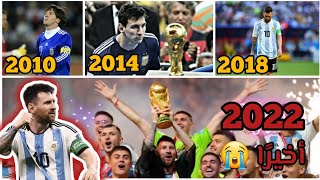 قصة? فوز ميسي بكأس العالم 2022 ??على اغنية الحياة أمل ??