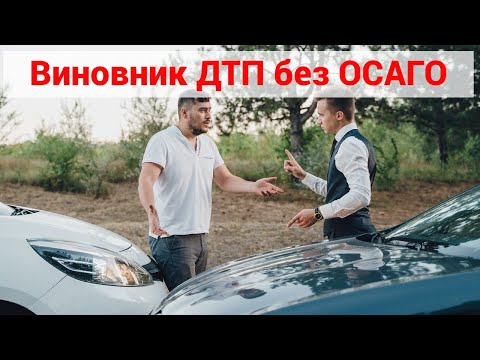 Что будет | Защита от водителей без ОСАГО | Мини КАСКО | Дешевое КАСКО для банка | Угон Ущерб Тоталь