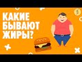 Какие жиры есть НЕЛЬЗЯ? Вред ПАЛЬМОВОГО масла?