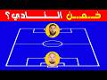 تحديات خمن وحاول التعرف على اللاعب بالدوري السعودي تخمين اللاعبين تحديات كرة قدم 2026 