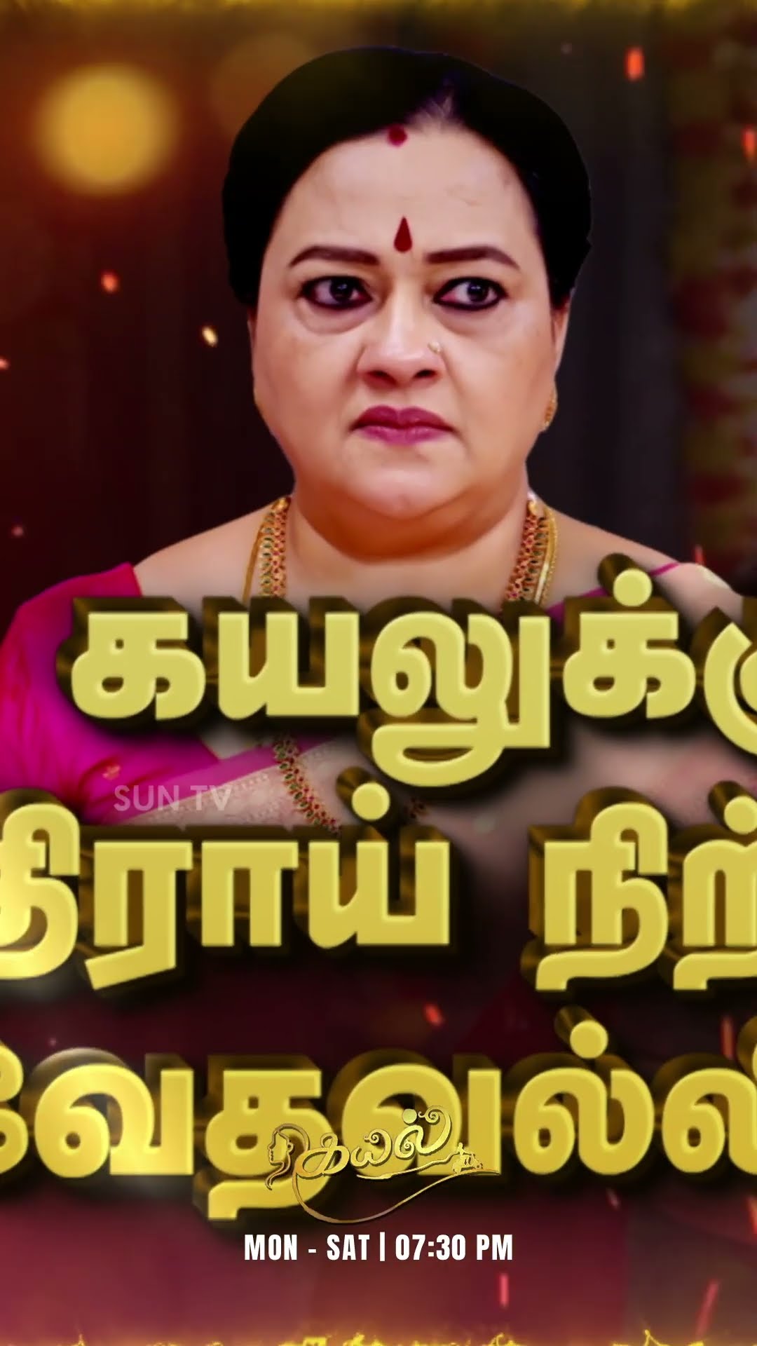 மனம் மாறுவாரா விக்னேஷ்?கயல் | Mon - Sat | 7.30 PM #SunTV #Kayal #KayalOnSunTV #shorts