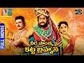 Veerapandya kattabrahmana full telugu dubbed movie  sivaji ganesan  padmini  indian guru