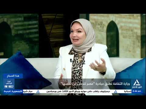 هذا الصباح 2025 7 4 وزارة الثقافة تطلق مبادرة مصر تتحدث عن نفسها