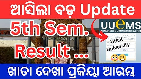 5th Semester Exam // Result Update // Utkal University Big Update // ଖାତା ଦେଖା ପ୍ରକିୟା ଆରମ୍ଭ