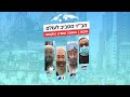 חבד מסביב לעולם, פרק הבכורה: הכירו ארבעה שלוחי חב"ד במקומות מרתקים בעולם - מנהטן, לאוס, פריז וסיביר