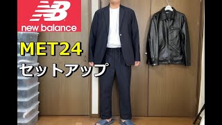 ⭐︎極美品⭐︎　New Balance メンズセットアップ NB公式 - ニュースリリース - ニューバランス「MET24」 高機能