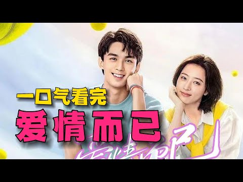 A young idol falls in love with a big sister, and Wu Lei is in a super sweet older woman-younger man romance! Read the entire series in one go!