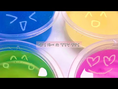 일요일 오후에 보는 달달한 설렘썰 시리즈 액괴 시액 소규모 시리즈 액괴 소시액 웨하님 영상 파연카 설렘 갱 님 보정 알고리즘 추천 히트