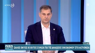 Ο Χ. Θεοχάρης για το «πόθεν έσχες» Κασσελάκη, το πρόγραμμα του ΣΥΡΙΖΑ & τις Ευρωεκλογές | ACTION 24