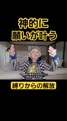 【願いを叶える】宇宙的に叶える方法 #引き寄せ #shots