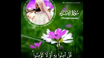 "وبالحقِّ أنزلناه وبالحقِّ نزل وما أرسلناك إلا مُبشّرًا ونذيرًا" تلاوة عذبة خاشعة - الشيخ رعد الكردي