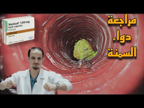 دواء السمنة الزينكال كيف يعمل وما محاذيرة