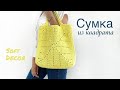 ☀️ Сумка из квадратов? Легко👌 | Летняя сумка шоппер крючком | Soft Decor