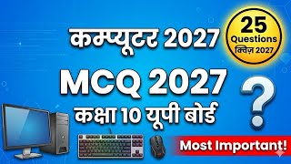 Class 10 Computer MCQ 2026 | UP Board 25 Important Questions | 100% Exam Ready