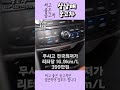 [중고차]300만원대 차량 옵션이 이래도되나......더보기... #shorts #중고차 #하이브리드중고차 #소나타 #소나타중고차 #연비좋은중고차
