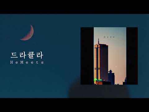 히미츠(HeMeets) 드라큘라 영상