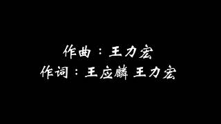 Video thumbnail of "王力宏-三字经【歌词】"
