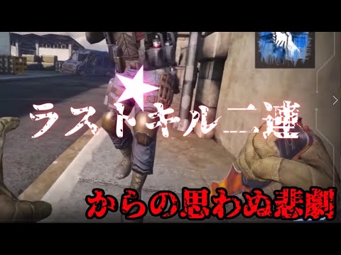 【COD：MOBILE】通りすがりの変〇者の通り魔ナイフプレイ『ラスキル2連後の悲劇』