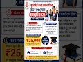 Inter Pass Student Scholarship Form Apply 2026/ 25000 Scholarship किनकिन लोगोंको मिलेगा #scholarship