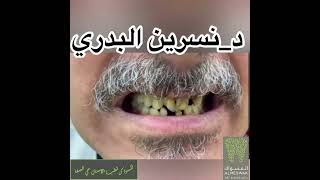 الدكتوره نسرين البدري - لتجميل الأسنان و العنايه بها