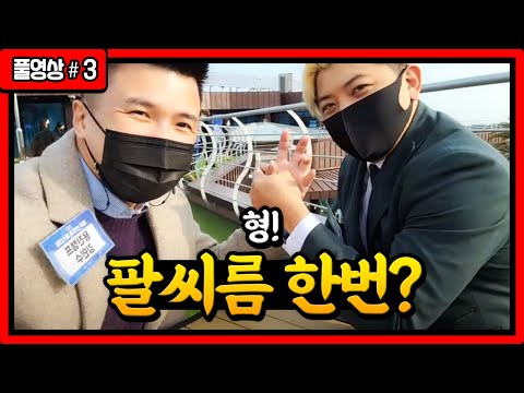 인플루언서 인터뷰 도중 갑작스런 팔씨름 <strong>대결</strong>🔥 (<strong>FT</strong>. 용진캠프) 211113 [3] - KoonTV