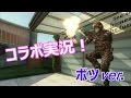 【COD:BO2】ボツになったコラボ実況 with ハセシン