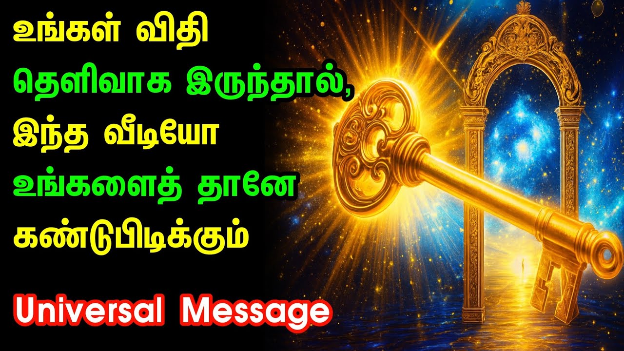 உங்கள் விதி தெளிவாக உள்ளதா? (Destiny Calling - A Message from the Universe) 🌌