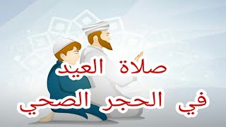 Covid-19صلاة عيد الفطر في الحجر الصحي