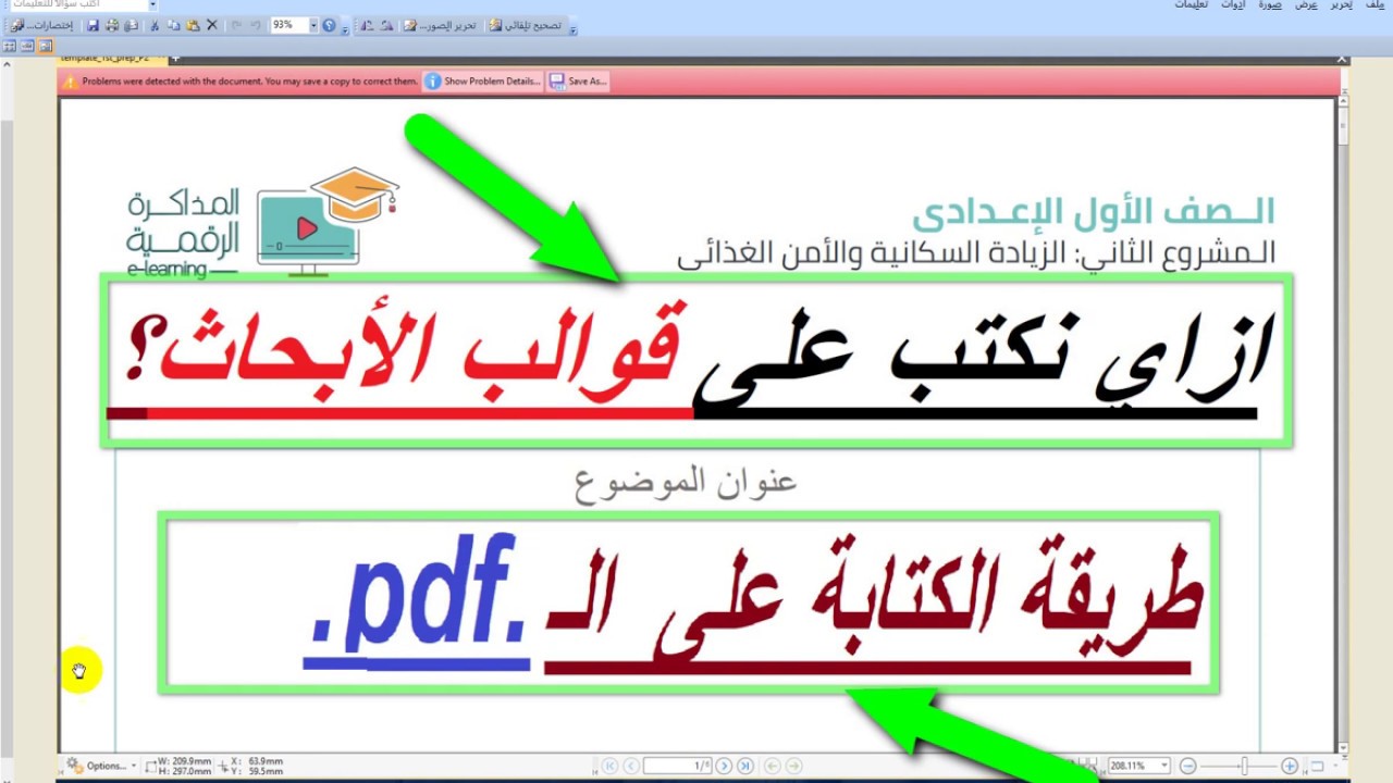 الكتابة على ملف pdf